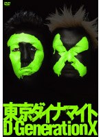 東京ダイナマイト 単独ライブ「D-Generation X」　お笑い・コント・漫才
