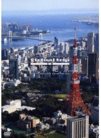 5.1CH SURROUND SOUND virtual trip 空撮 東京絶景 TOKYO DAYLIGHT FROM THE AIR　趣味・教養