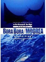 THE 5.1CH SURROUND DVD virtual trip TAHITI Bora Bora/Moorea Diving View cinematography by Shigeru Furushima （低価格化）　趣味・教養