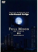virtual trip FULL MOON ON TOKYO （低価格化）　趣味・教養
