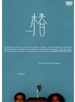 ラーメンズ第8回公演『椿』　お笑い・コント・漫才