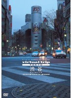 CITY VIEW virtual trip TOKYO 渋谷 underground to ground　趣味・教養