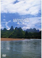 virtual trip CHINA 桂林 LONG VERSION【低価格】　趣味・教養