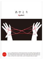 映像だからヨクわかる あやとり Ayatori　趣味・教養