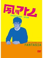 夙川アトム 第1回単独ライブ ‘FANTASIA’　お笑い・コント・漫才