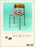 エレキコミック第19回発表会『中2のアプリ』　お笑い・コント・漫才