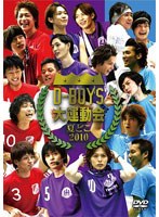 夏どこ 2010-D-BOYS 大運動会-　趣味・教養