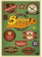 バナナステーキ rib　お笑い・コント・漫才