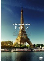 virtual trip PARIS セーヌの休日　趣味・教養