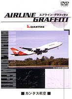 エアライン・グラフィティ カンタス航空　趣味・教養