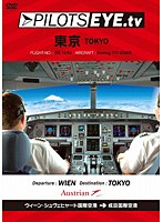PILOTS EYE.tv WIEN→TOKYO　趣味・教養