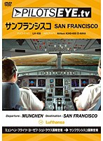 PILOTS EYE.tv Munchen→SAN FRANCISCO　趣味・教養