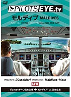 PILOTS EYE.tv DUSSELDORF→MALDIVES　趣味・教養