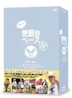 所さんの世田谷ベース IV　テレビ