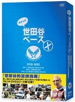 所さんの世田谷ベース X　テレビ