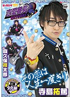 【クリックで詳細表示】ビーズログTV 恋愛番長・リターンズ 文化祭