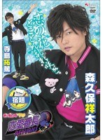 ビーズログTV 恋愛番長・リターンズ 宿題　趣味・教養