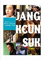 「‘世界のプリンス’へ！チャン・グンソク～24歳の素顔～」完全版 （ブルーレイディスク）　趣味・教養