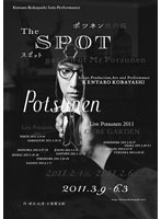 【クリックでお店のこの商品のページへ】Kentaro Kobayashi Solo Performance Live Potsunen 2011「THE SPOT」 (ブルーレイディスク)