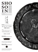 正倉院 ～珠玉の宝物の集大成～ 第四巻 （ブルーレイディスク）　カルチャー