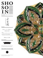正倉院 ～日本が誇る世界の宝～ 南倉3 （ブルーレイディスク）　カルチャー