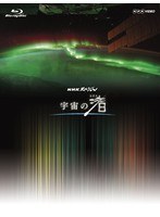 NHKスペシャル 宇宙の渚 ブルーレイBOX （ブルーレイディスク）　テレビ