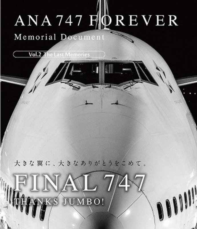 ANA 747 FOREVER Memorial Document Vol.2 The Last Memories (ブルーレイディスク)