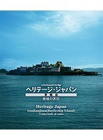 virtual trip 軍艦島 廃墟の迷宮 （ブルーレイディスク）　趣味・教養