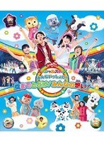 おかあさんといっしょスペシャルステージ ～みんないっしょに！空までとどけ！みんなの想い！～ （ブルーレイディスク）　趣味・教養