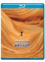 【クリックで詳細表示】virtual trip THE MOVIE 地球の大自然 FASCINATING NATURE (ブルーレイディスク)