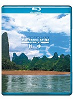 【クリックで詳細表示】5.1ch SURROUND SOUND virtual trip CHINA 桂林 (DVD同梱版) (ブルーレイディスク＋DVD)