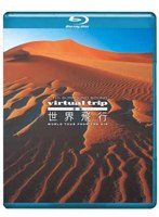5.1ch SURROUND SOUND virtual trip 空撮 世界飛行 WORLD TOUR from the air（DVD同梱版） （ブルーレイディスク）　趣味・教養