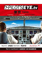 PILOTS EYE.tv WIEN→TOKYO （ブルーレイディスク）　趣味・教養