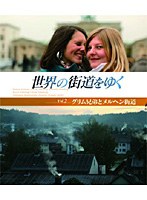 世界の街道をゆく Vol.2 「グリム兄弟とメルヘン街道」 （ブルーレイディスク）　趣味・教養