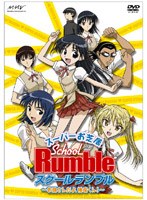 スーパーお芝居 スクールランブル ~お猿さんだよ、播磨くん!~