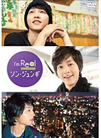 I’m Real ソン・ジュンギ　テレビ