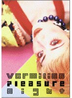バミリオン・プレジャー・ナイト Volume 3　趣味・教養