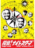 探偵！ナイトスクープ 傑作選DVD Vol.1 謎の爆発卵編　テレビ