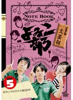よゐこ部 Vol.5 文芸部 ～恋のいろはカルタ編3部作　テレビ