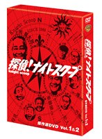探偵！ナイトスクープ 傑作選DVD Vol.1＆2 DVD-BOX　テレビ