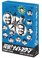 探偵！ナイトスクープ Vol.7＆8 BOX　テレビ