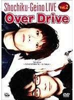 松竹芸能ライブ Vol.2 Over Drive [5th drive ～とぶっにわとりのように…in Tokyo～]　お笑い・コント・漫才