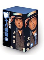 松竹新喜劇 藤山寛美 新・十八番箱 参 DVD-BOX　趣味・教養