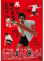 赤ペン瀧川先生のエロメール添削 ＜出会い系サイト潜入めった斬られの巻＞　お笑い・コント・漫才