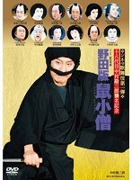 シネマ歌舞伎 野田版 鼠小僧 （ブルーレイディスク）　カルチャー