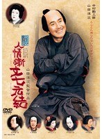 シネマ歌舞伎 人情噺文七元結 （ブルーレイディスク）　カルチャー