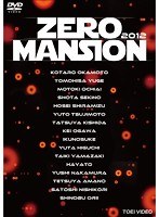 ゼロマンション2012　趣味・教養