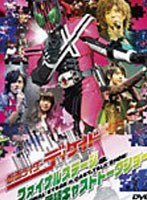 仮面ライダーディケイド ファイナルステージ＆番組キャストトークショー　趣味・教養
