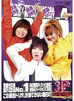 大久保×鳥居×ブリトニー 3P（スリーピース） VOL.4＜完＞　テレビ