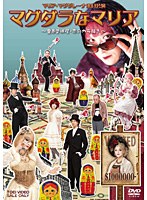 マグダラなマリア～魔愚堕裸屋・恋のカラ騒ぎ～　趣味・教養
